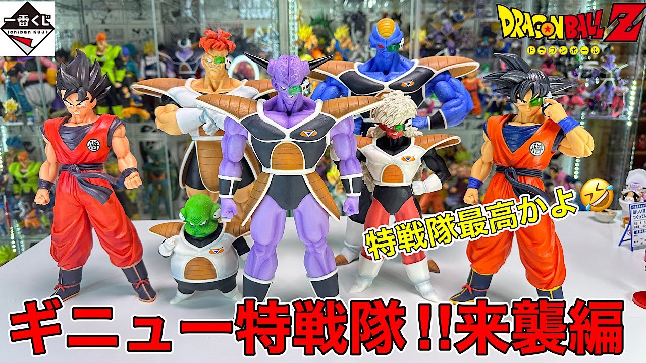 一番くじドラゴンボール Z ギニュー特戦隊 5体セット