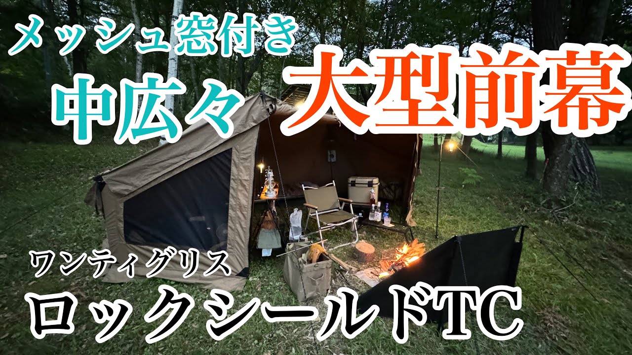 ロックシールドtc】やっとブラウンが発売！新前幕を付けて中広々