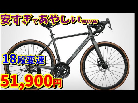 Cheap!] 18-speed bike for just ¥50,000! This bike is absolutely