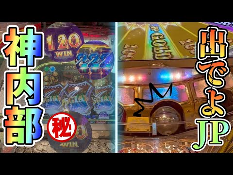 メダルゲーム】神内部のレジェンドでJPを狙う!!!【グランドクロス