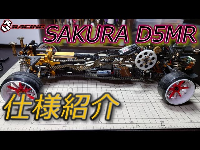 スーパーラガーマン 2駆ドリSAKURA D5MRフルセット スーパーラガーマン