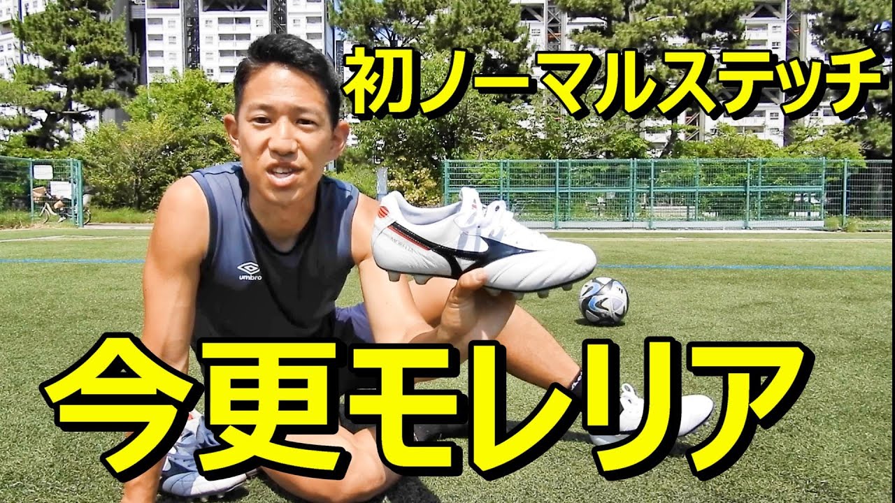 サッカースパイクモレリア2japanノーマルステッチショートタンの
