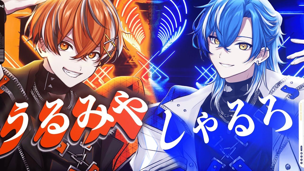 自己紹介】▷しゃるろ×うるみや◁ / クロノヴァ【VOISING】 - YouTube