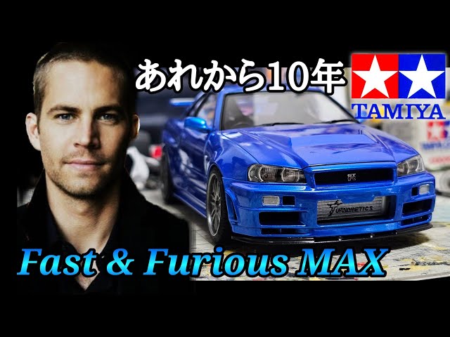 1/24 タミヤ R34GT-R ワイルドスピードマックス仕様車 1/24 Tamiya