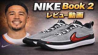 Choosing Basketball Shoes: A Detailed Guide to NIKE Book 2 Sizing
