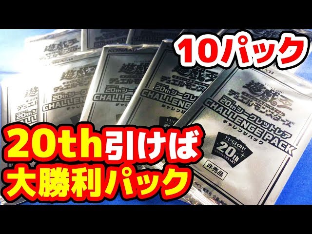 遊戯王OCG 20thシークレット チャレンジパック 12パックセット 2026年