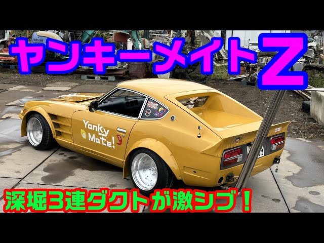 旧車】珍しい縦型デュアル竹ヤリのジョイントが芸術的な某人気アニメ