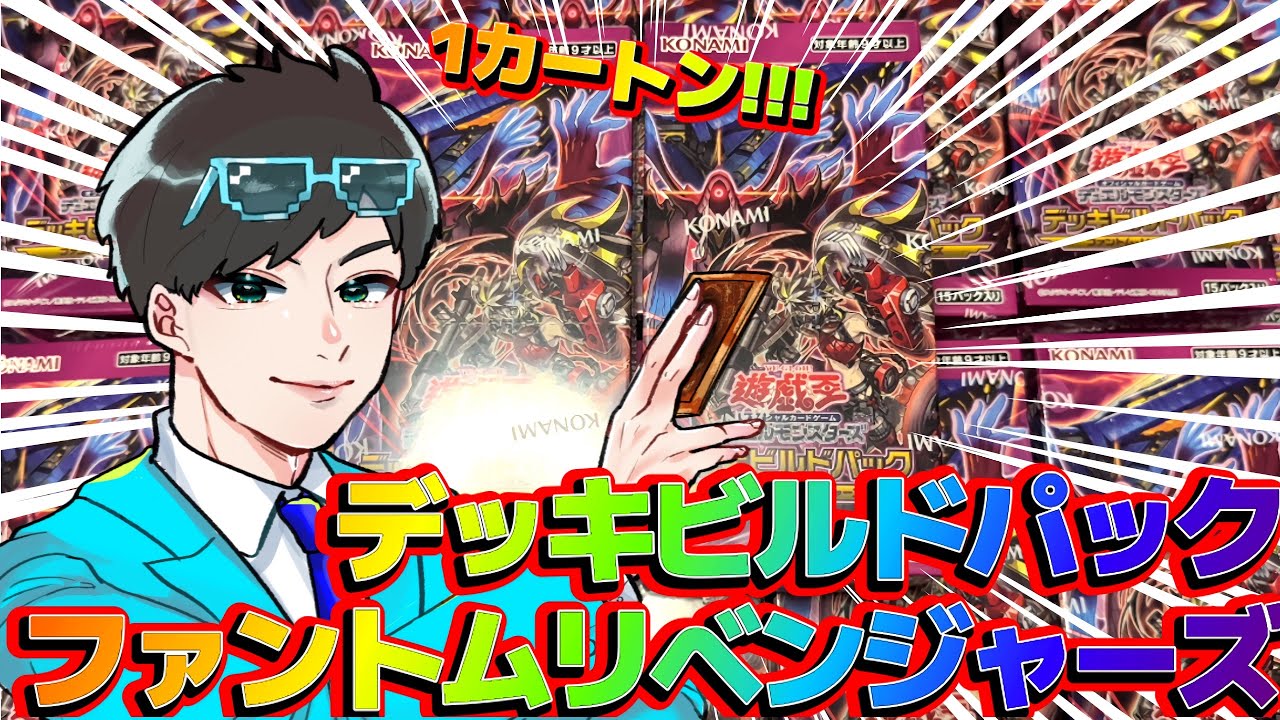 24BOX】ファントムリベンジャーズ1カートン開封する!!!封入率調査
