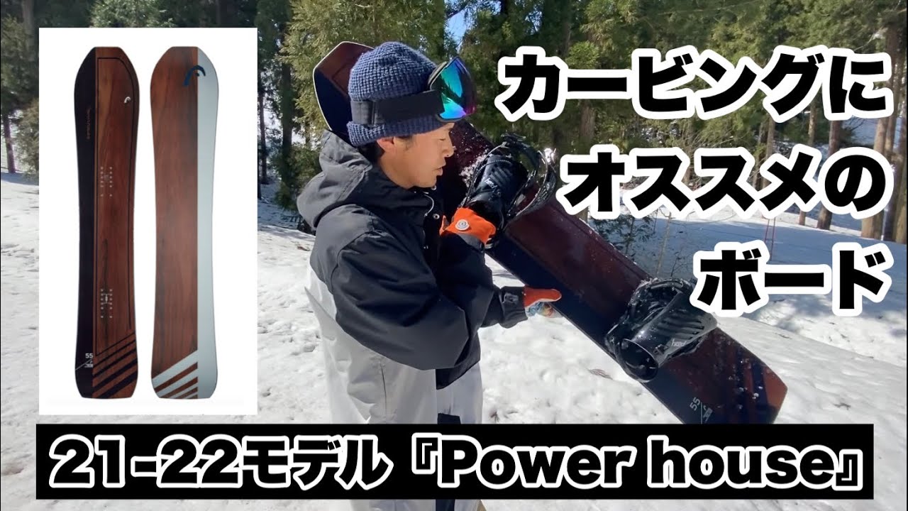 赤川隼多がインプレッション！「パワーハウスってどんな板？」 - USP