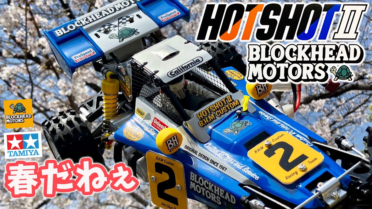 早朝ぱちゃんねる】ホットショット2ブロックヘッドモータース 番外編