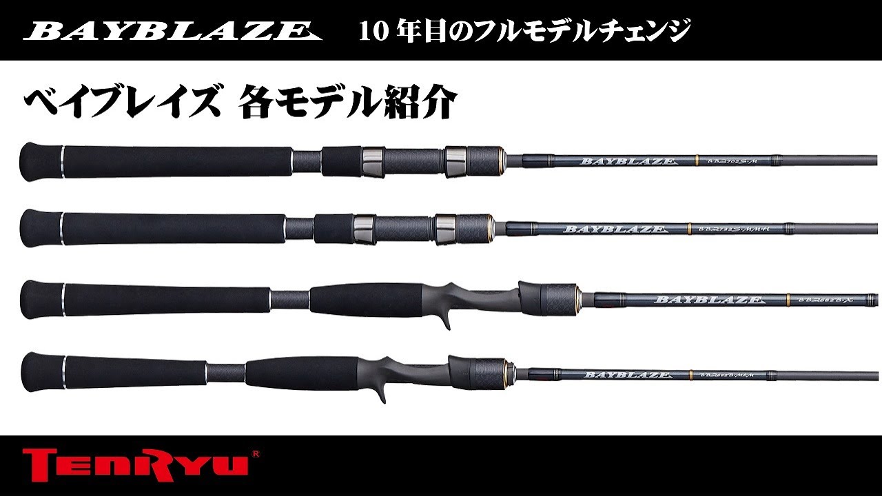 Bayblaze - Introducing each model - YouTube