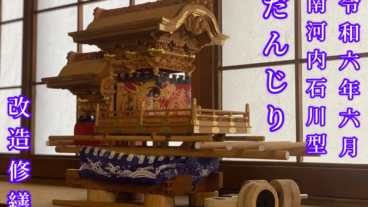 価値あり。石川型 かなりのレアミニだんじり木彫り 価値あり。石川型