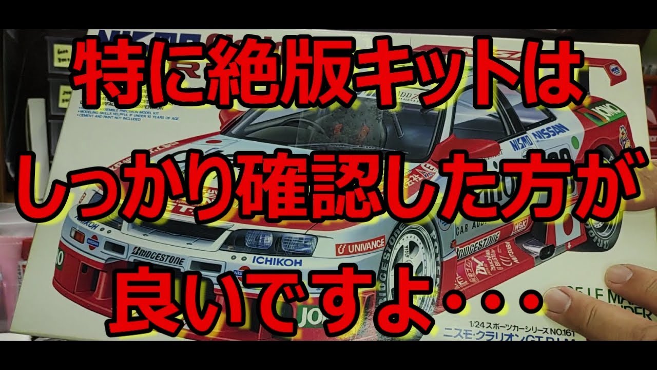 残念な事にならないように・・・ ニスモ クラリオン GT-R LMの紹介です