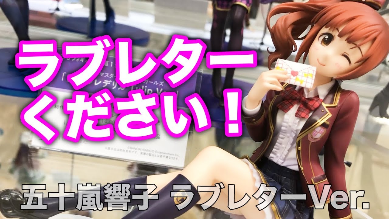 アイドルマスター シンデレラガールズ 五十嵐響子 ラブレターVer. 1/7