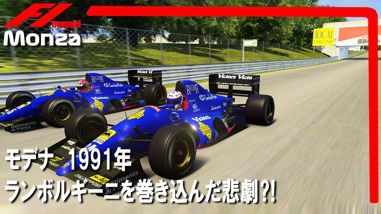 1991: Tragedy between Modena and Lamborghini? Modena 291 - YouTube