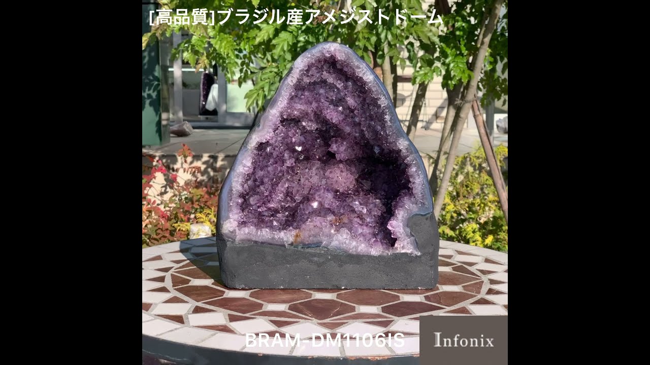 特別価格]ブラジル産アメジストドーム(高さ約28.5cm） - 埼玉県吉川市