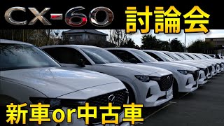Users who bought the early model of the CX-60 were right. - YouTube