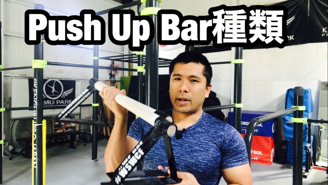 おすすめ倒立バー種類とメリット・デメリット - YouTube