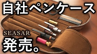 I Created a Premium Pen Case. - YouTube
