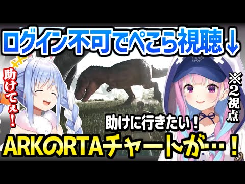 ホロライブ】あくたんがARKに開幕ログインできず,ぺこら配信を見て泣い