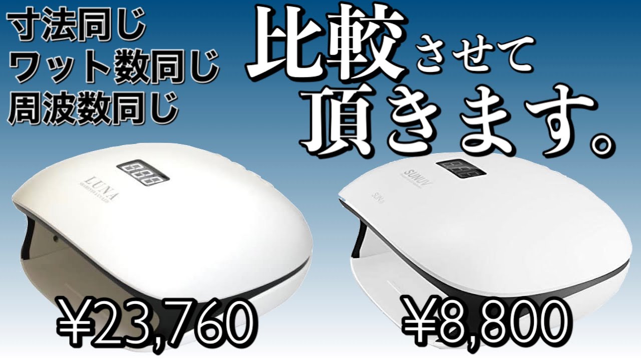 比較検証】LUNAライトとそっくりの激安ライトレビュー - YouTube