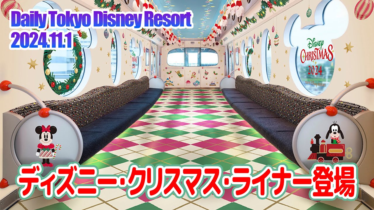 News] Disney Christmas Liner Launches / Tokyo Disney Resort - YouTube