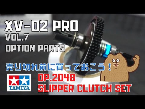 XV-02 Production Vol.7 OP.2048 Slipper Clutch 4K - YouTube