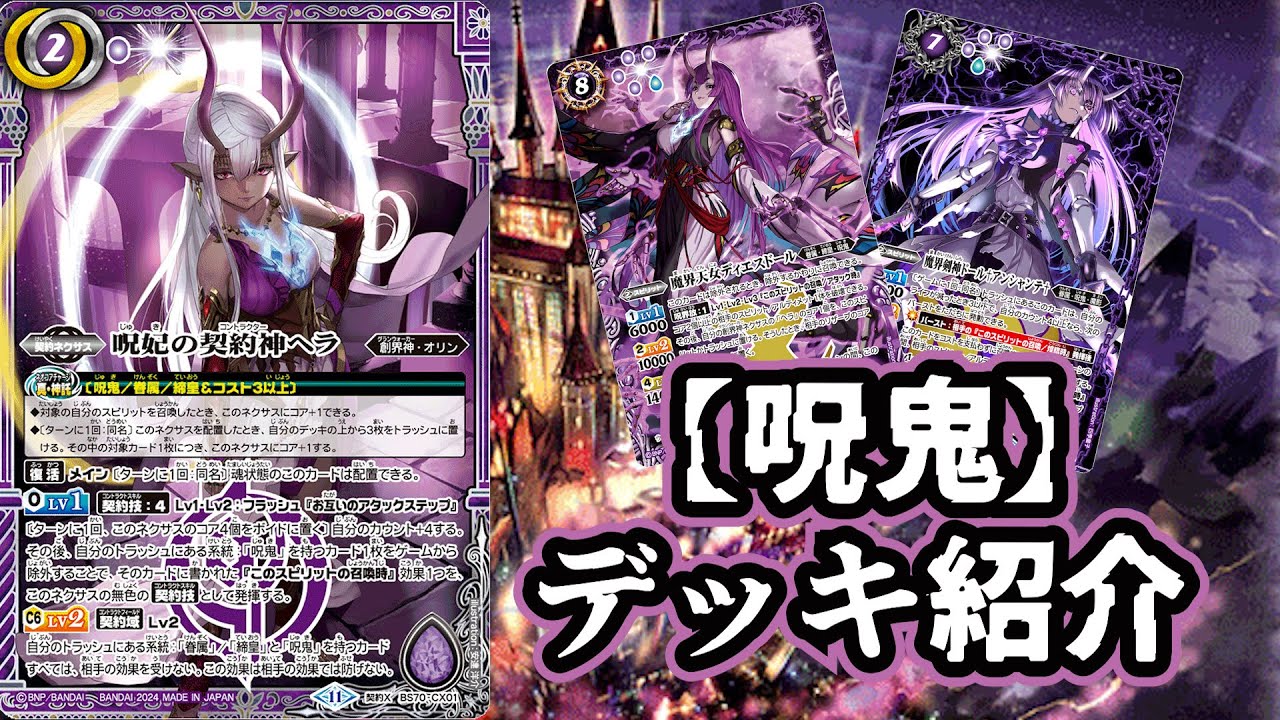 バトスピ】新たなトラッシュ活用の『除外効果』を持って帰ってきた