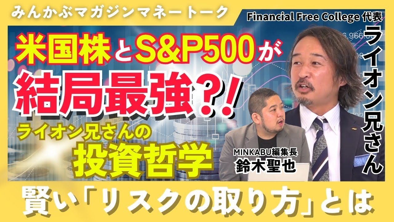 ライオン兄さん(山口貴大)がみんかぶマガジンTVに出演しました