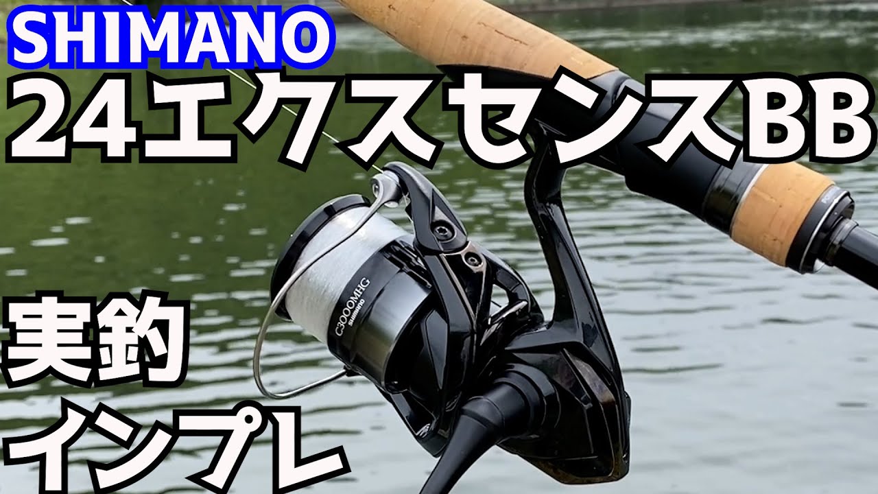 A quick impression of the 24 Exsence BB - YouTube