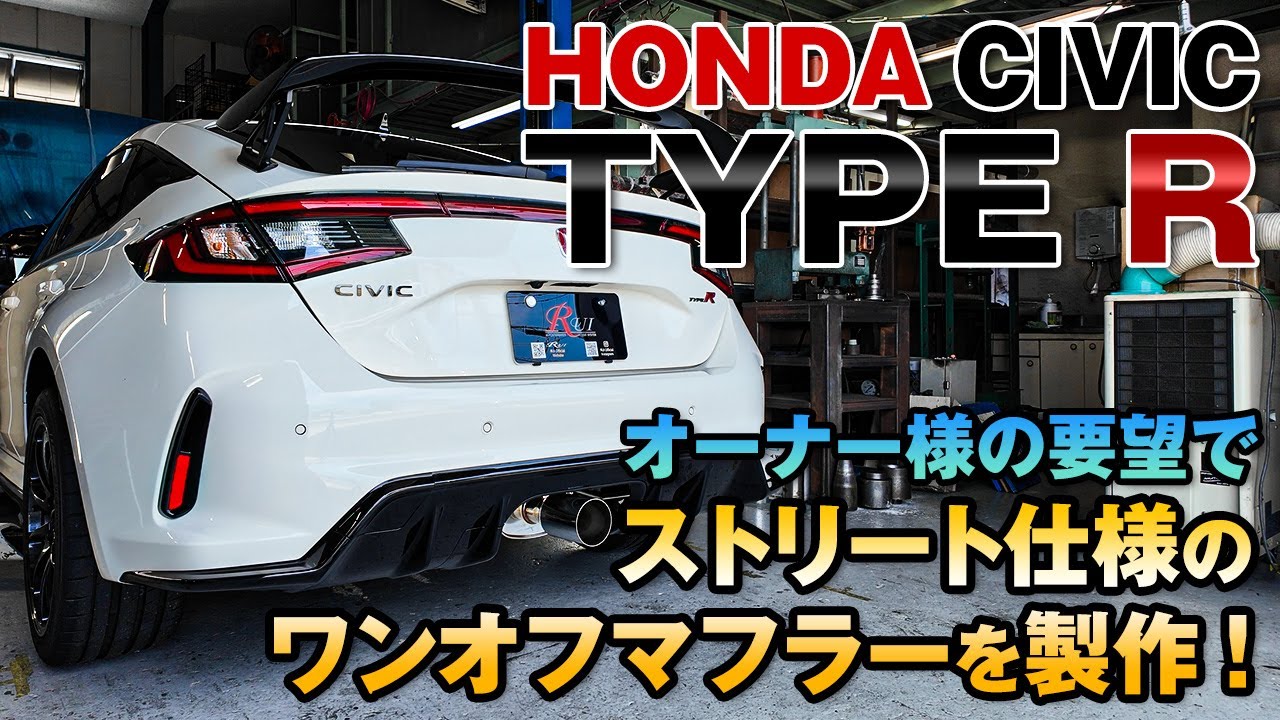 Honda Civic Type R (FL5)] 60mm diameter exhaust muffler, the same