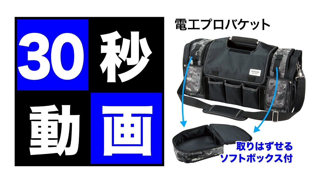 電工プロバケット｜ジェフコム(株)-電設工具・電気材料・照明機器・LAN機材