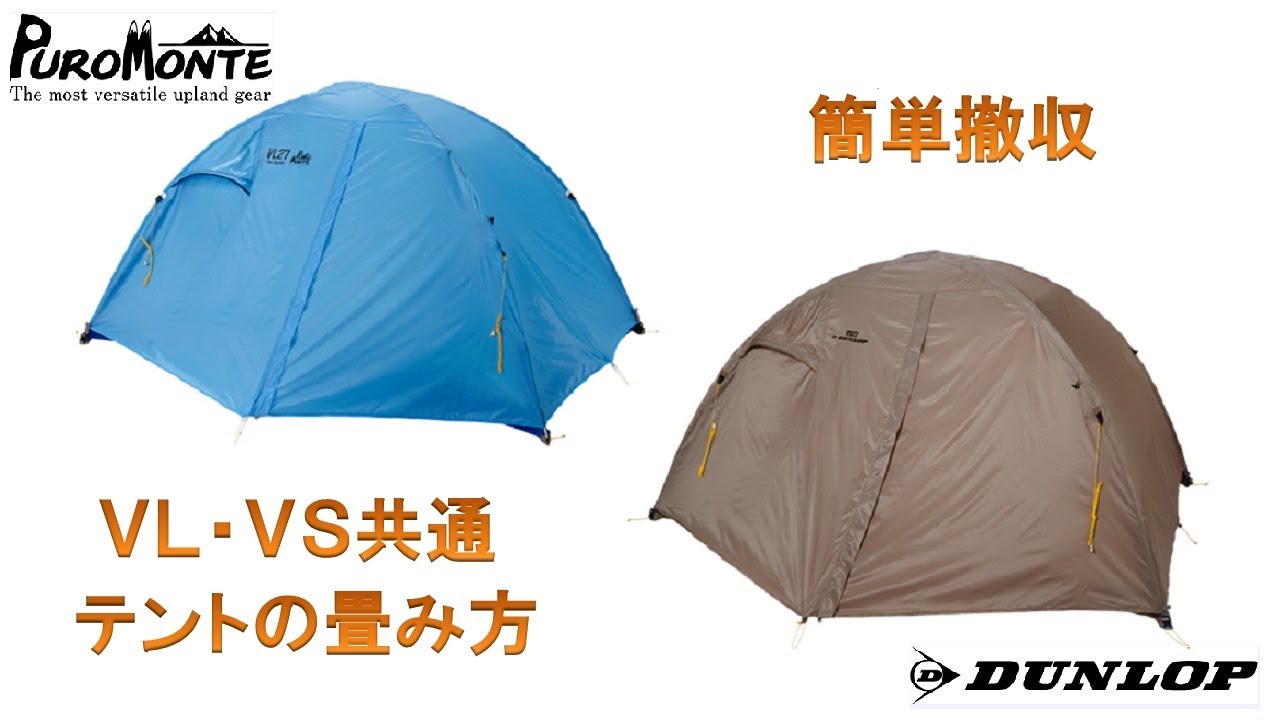 ライトウエイトアルパインテント VL-26T（2人用ロング） / VL-26T（2P