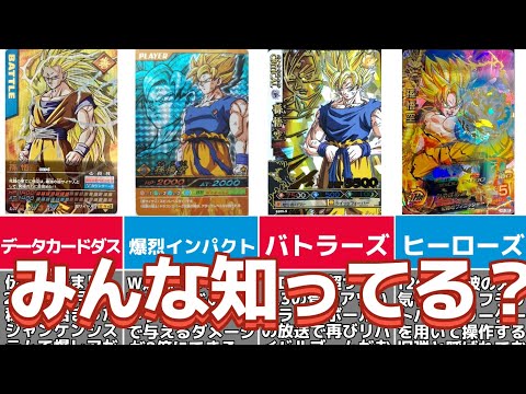 ゆっくり解説】ドラゴンボールデータカードダスの歴史を振り返る！人気