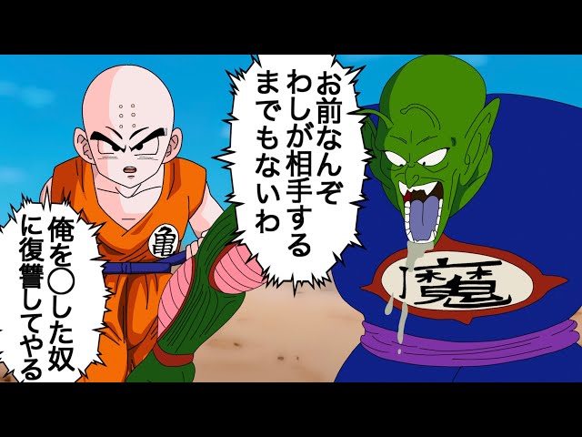 アニメ】クリリン（未来）VS ピッコロ大魔王 - YouTube