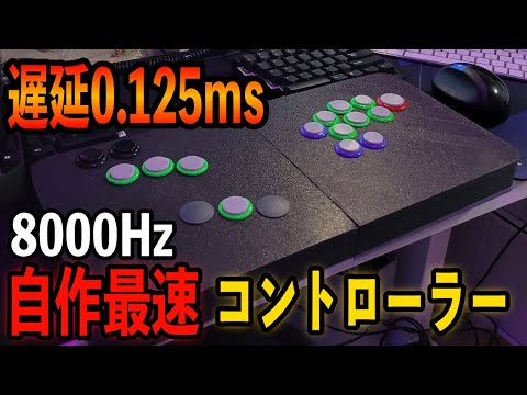 8000Hz対応!!自作レバーレスを紹介します - YouTube