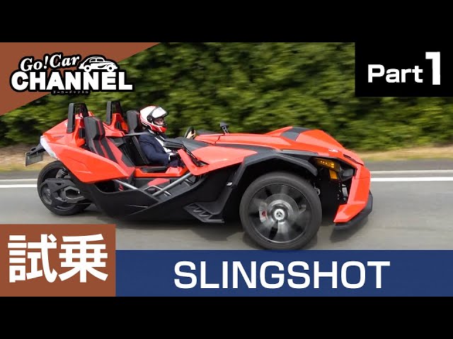 Polaris Slingshot
