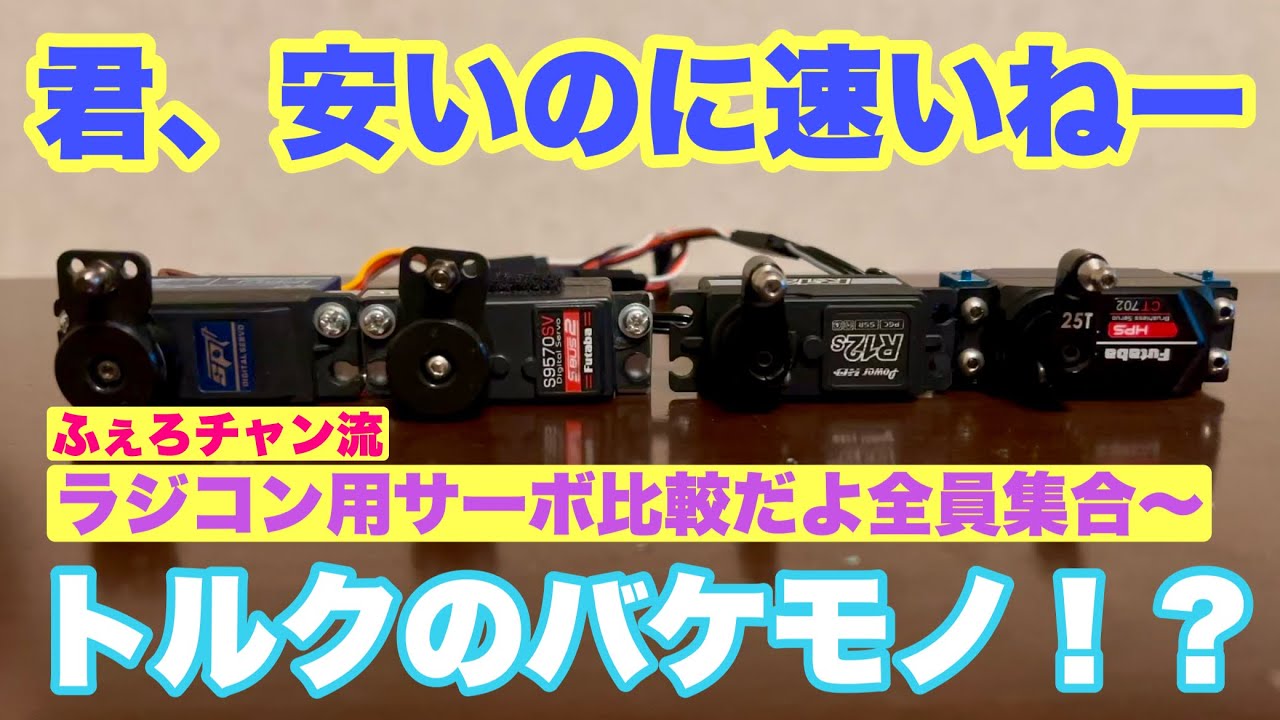 We compared the performance of the Power HD S15 servo and the