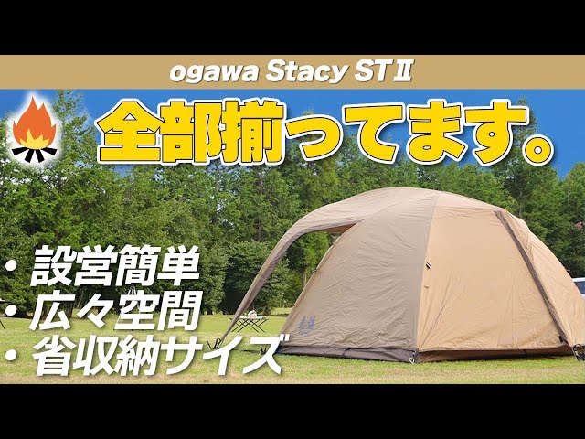 Ogawa] Is this the definitive solo tent?! The Stacy ST II was