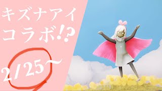 キズナアイコラボ！？諦めていたアイテムをゲットするチャンスキター