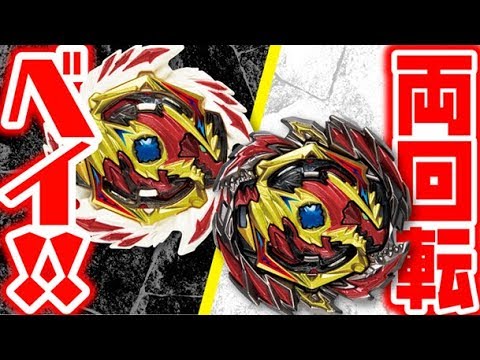 世界最速！両回転ベイ、ディアボロス公開！！ - YouTube