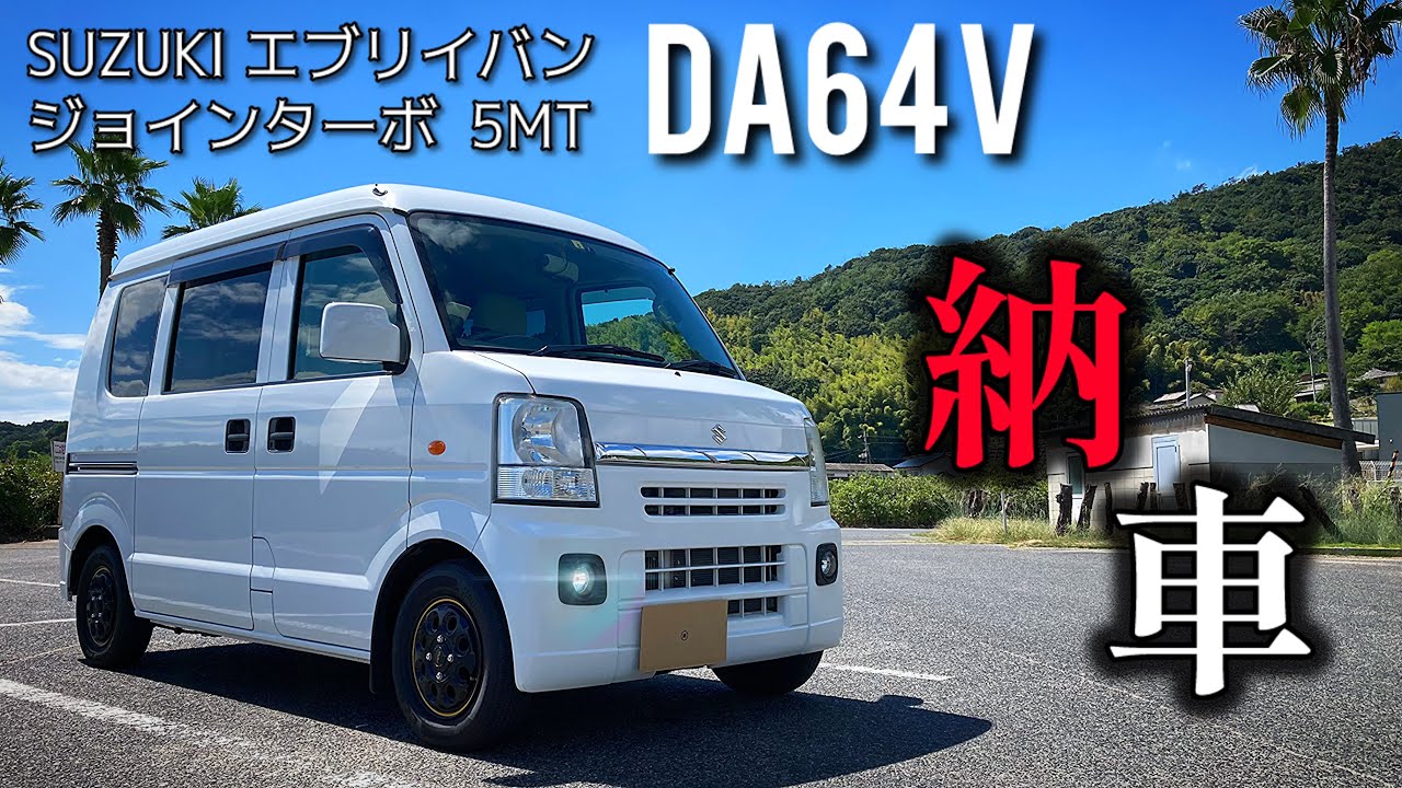 Special Edition] Suzuki Every Van JOIN Turbo DA64V delivered