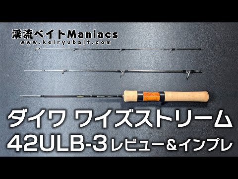 Daiwa Wise Stream 42ULB-3 Review & Impression - YouTube