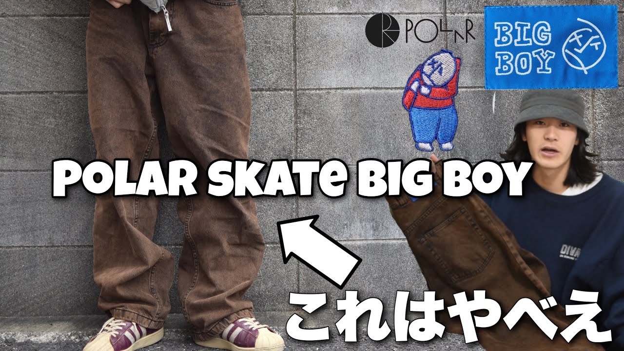 Polar big boy】ガチやばいデニムを買ったので紹介！ - YouTube
