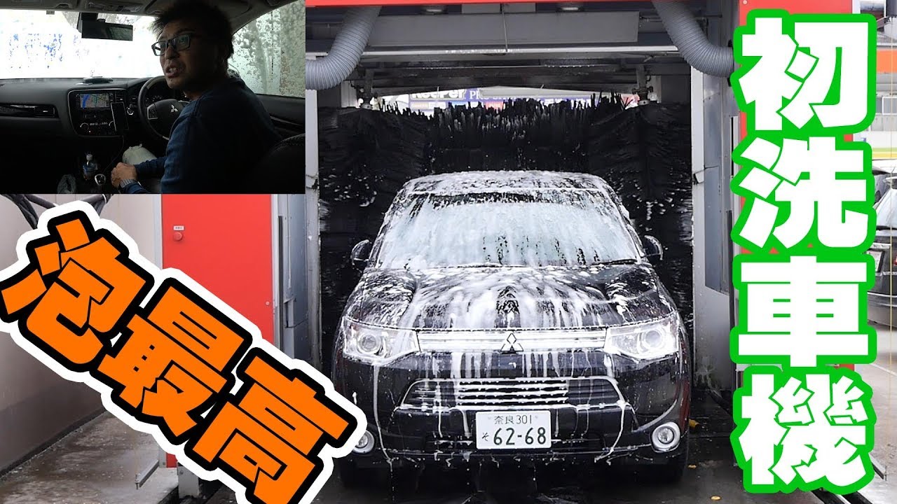 Car Wash] A man throws his newly purchased Outlander into a car