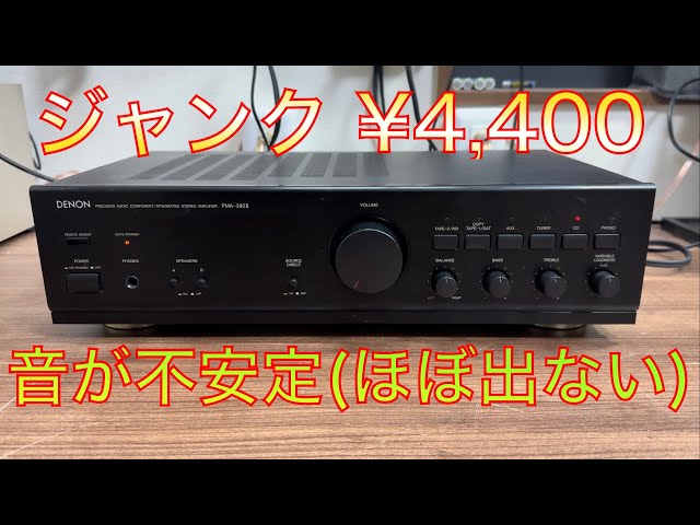 Repairing a ¥4,400 amplifier at Hard Off: Repairing a
