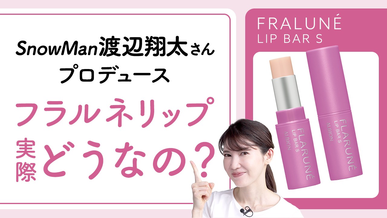 最速レビュー】SnowMan 渡辺翔太さんプロデュースの