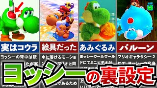All Mario games] Yoshi's surprising backstory that 99% of people