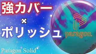 PARAGON SOLIDパラゴンソリッド15P