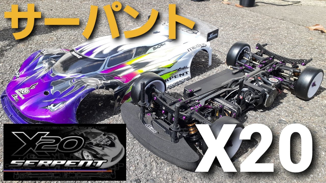 サーパント X20 mini 開封レビュー SERPENT ハイエンドMシャーシ - YouTube